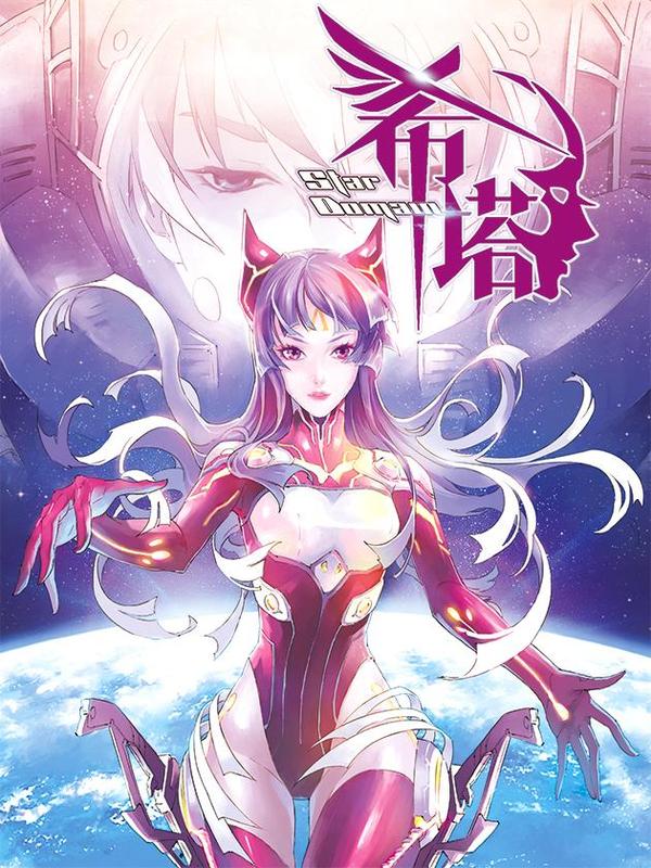 《希塔》封面