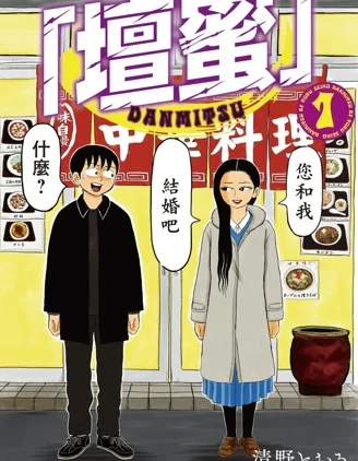 「坛蜜」封面