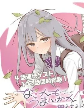 一切都不如意！封面