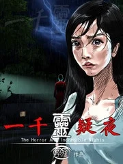 一千灵疑夜封面