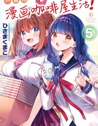 一叠间漫画咖啡屋生活封面