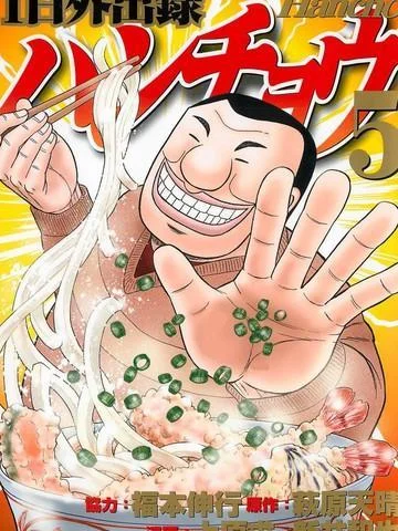 一日出行录班长封面