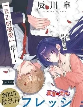 一条华绪恋心未醒封面