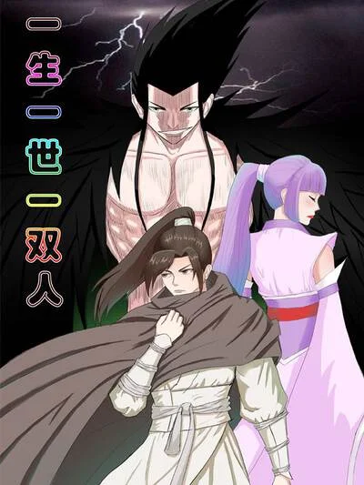 一生一世一双人封面