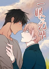 一眼无明封面