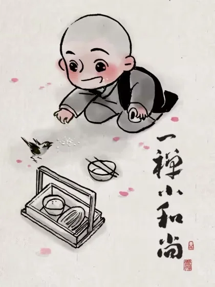 一禅小和尚封面