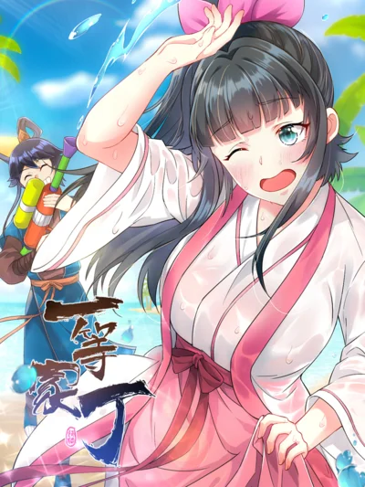 一等家丁封面