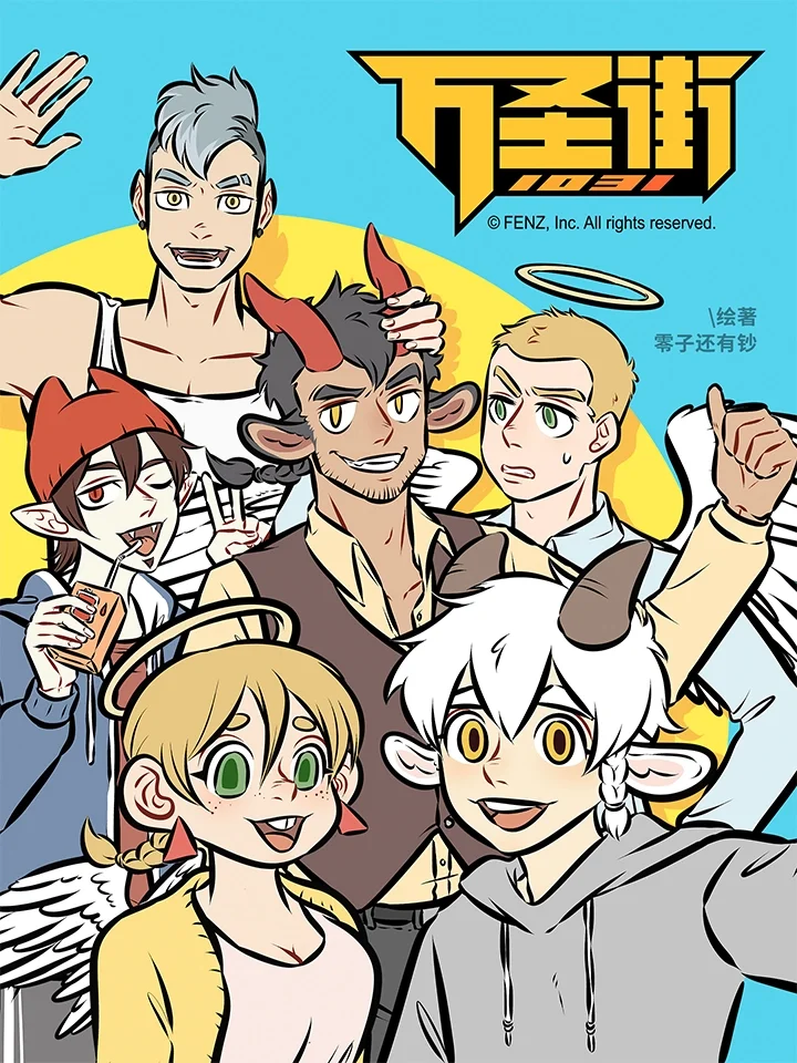 万圣街封面