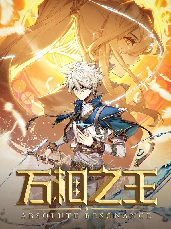万相之王封面