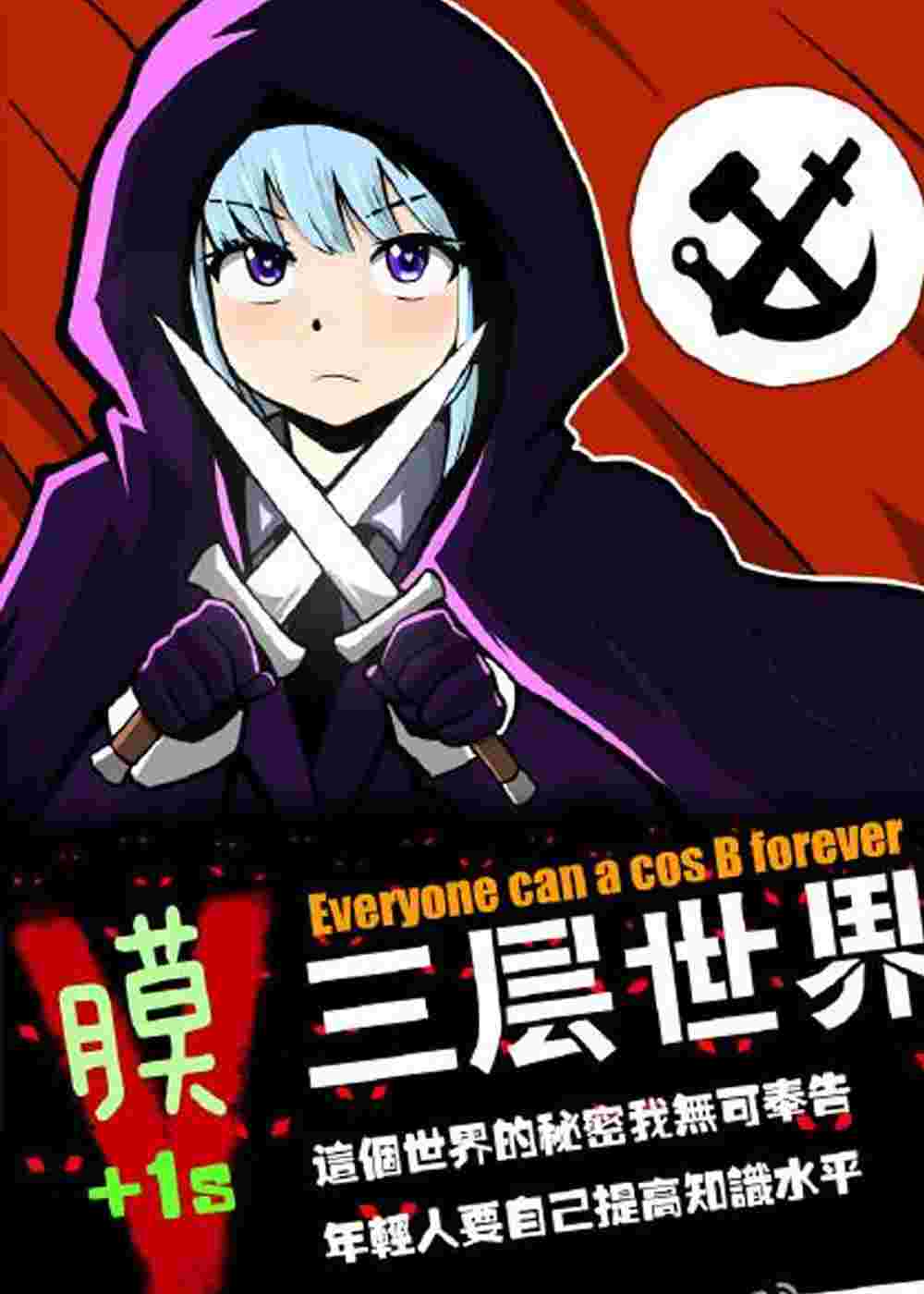 三层世界封面