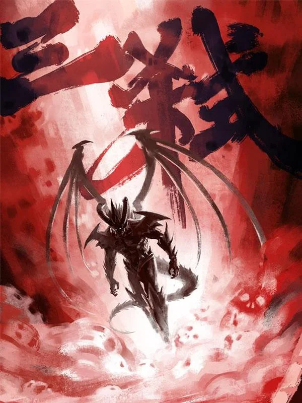三弑封面