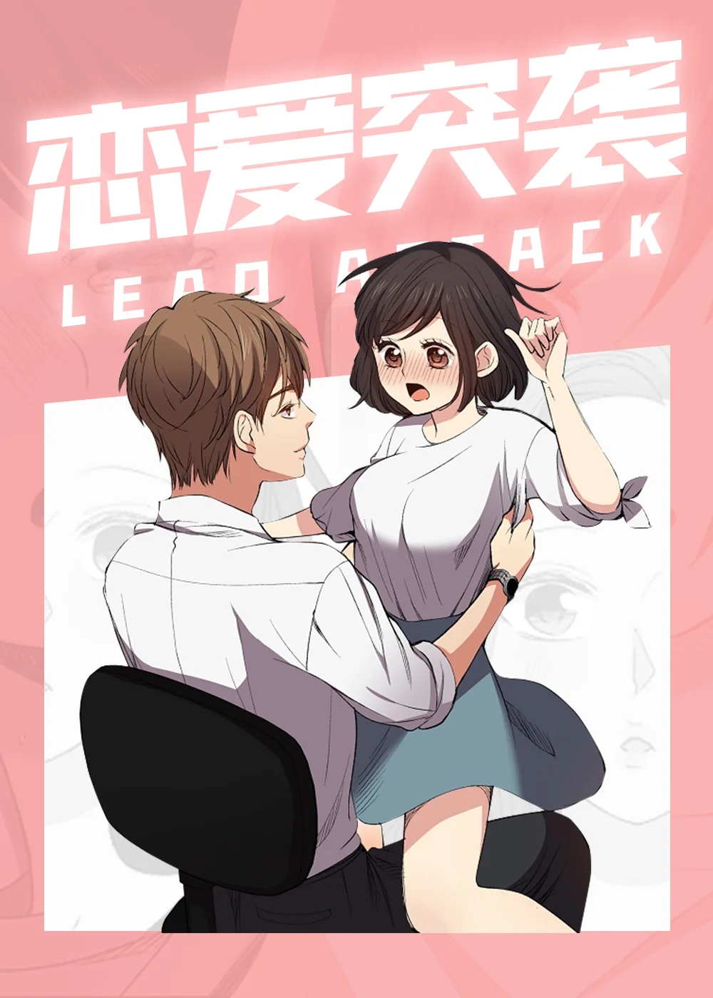 上司突袭封面