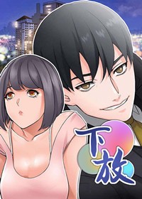 下放封面