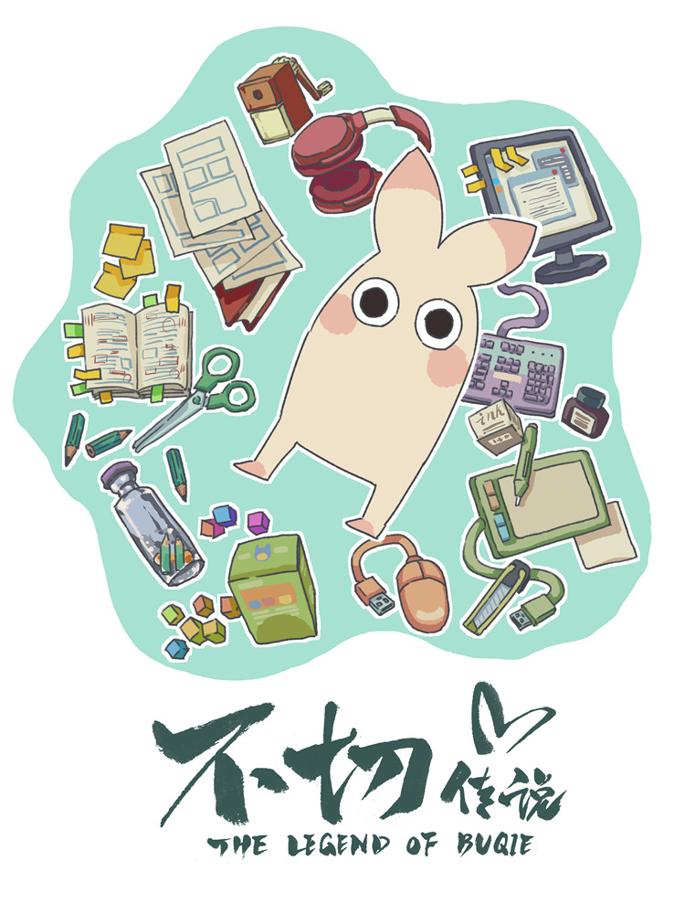 不切传说封面