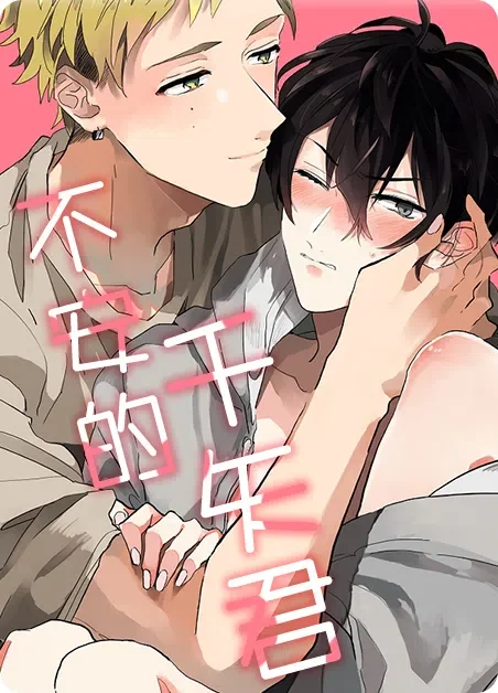不安的千矢君封面