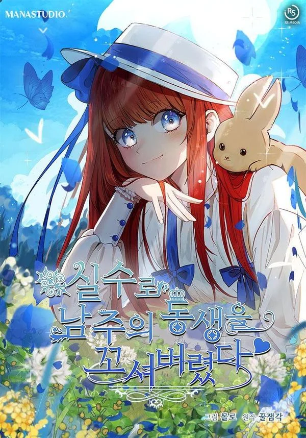 不小心勾引了男主的弟弟封面