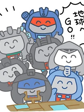 不战斗啦！变形金刚封面