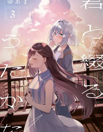 与你编缀的泡沫封面