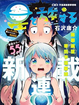 与星星一同旅行封面