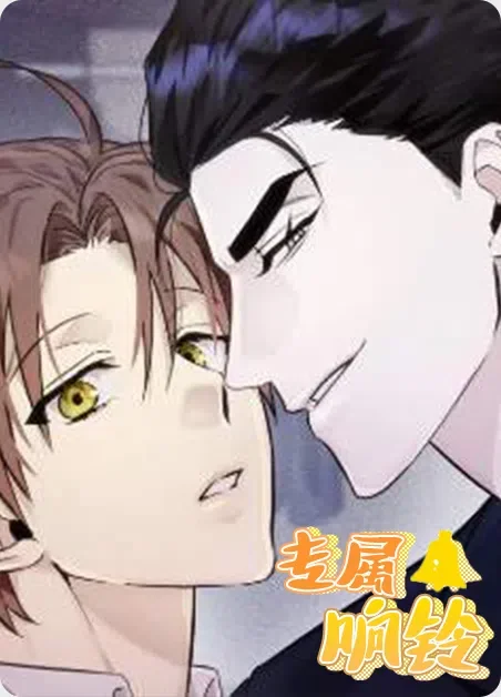 专属响铃封面