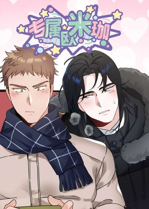 专属欧米伽封面