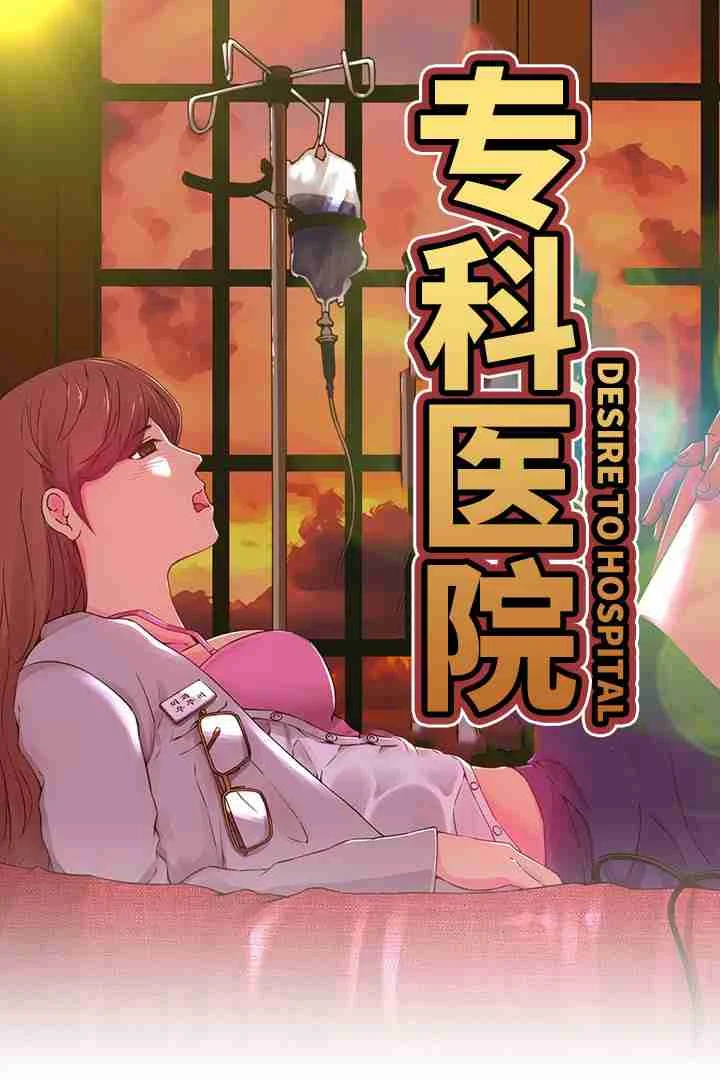 专科医院封面