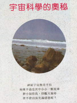 世界真奇妙封面
