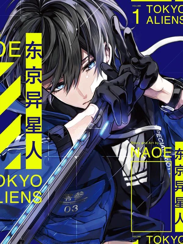 东京异星人封面