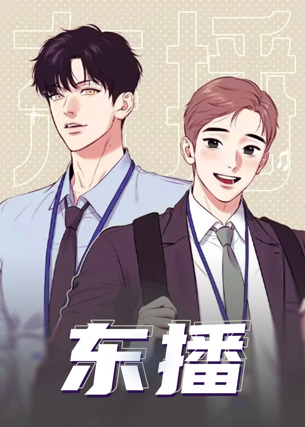 东播封面
