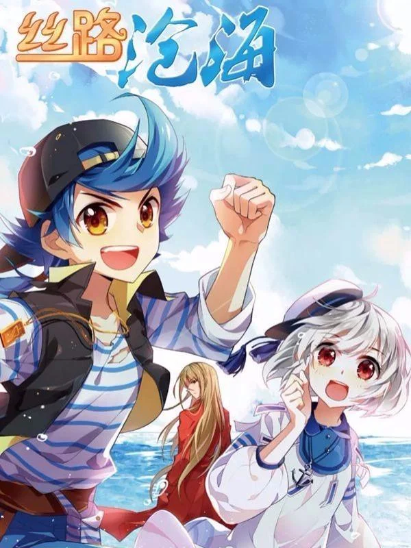 丝路沧海封面