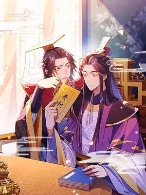 丞相，朕知道错了！封面