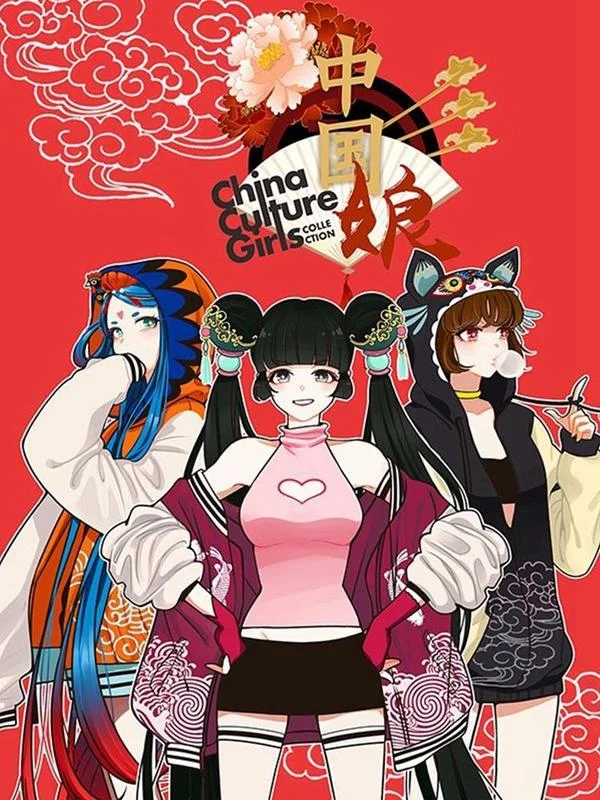 中国娘封面