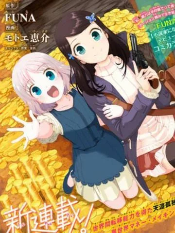 为了养老金，去异界存八万金！封面