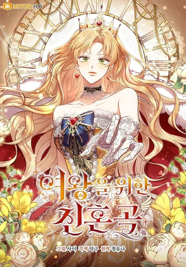 为女王而作的镇魂曲封面