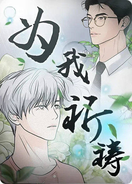 为我祈祷封面