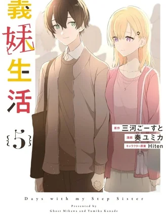 义妹生活连载版封面