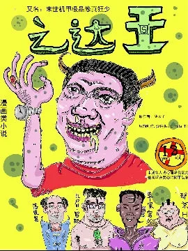 之达王封面