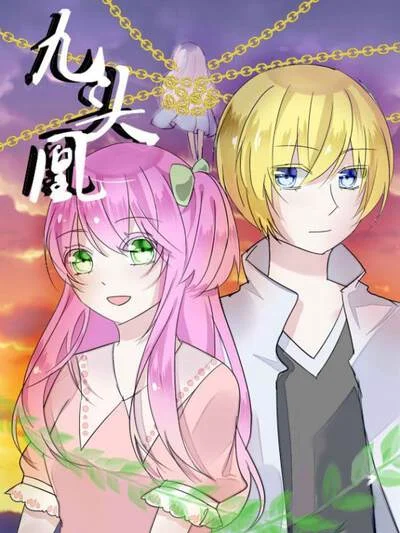 九头凰&middot;序章封面