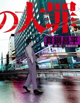 九条大罪封面