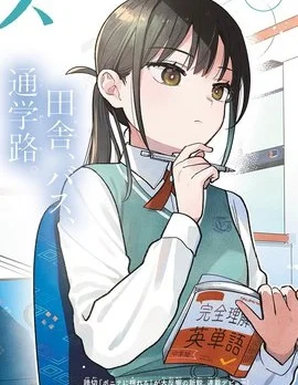二人巴士封面