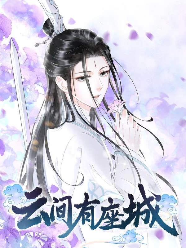云间有座城封面