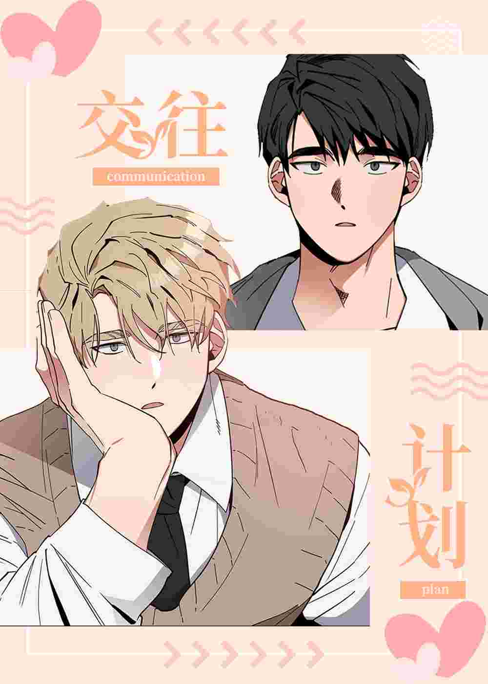 交往计划封面