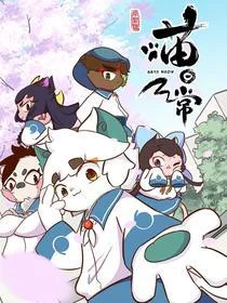 京剧猫喵日常封面