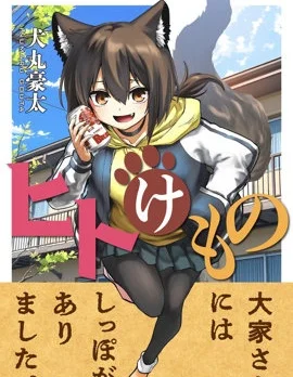 人与兽的公寓封面