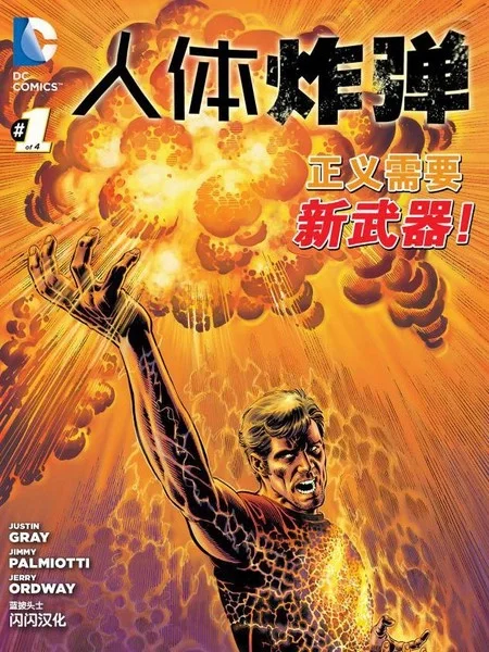人体炸弹封面