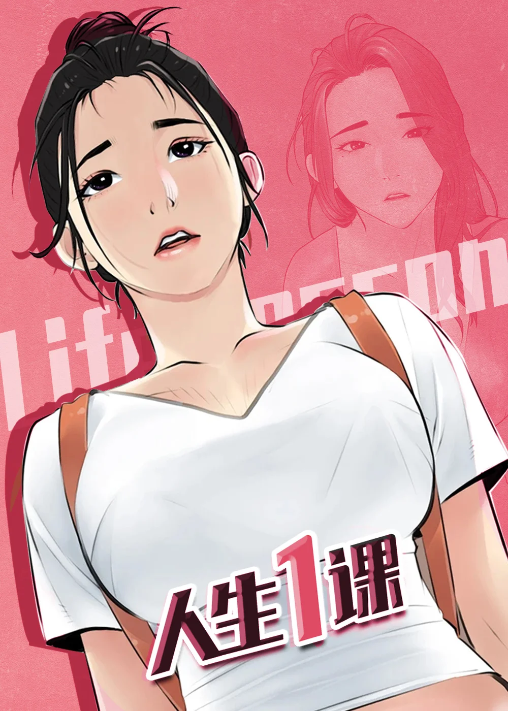 人生一课封面