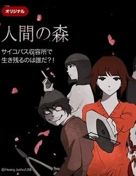 人类之森封面