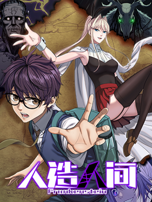 人造人间 Frankenstein封面