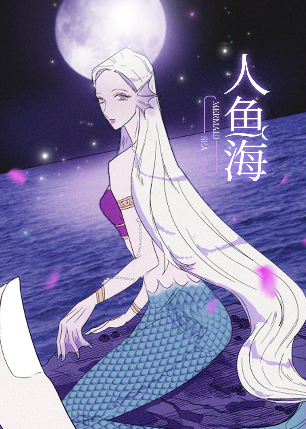 人鱼海封面