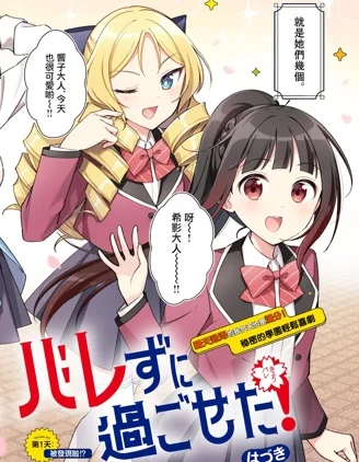 今天也蒙混过关！封面